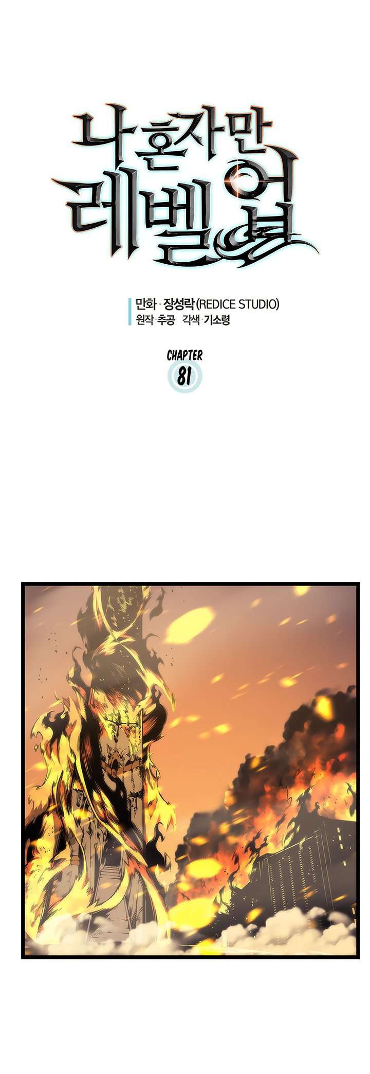 Chapter 81 Image(5)